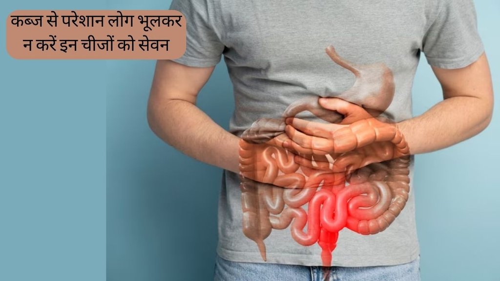 constipation । Bad food for constipation । constipation Treatment