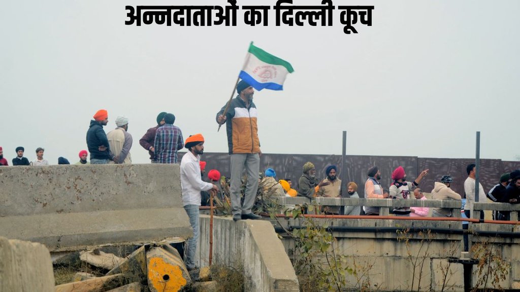 Farmers protest | Delhi Chalo Farmers Protest | Central Government