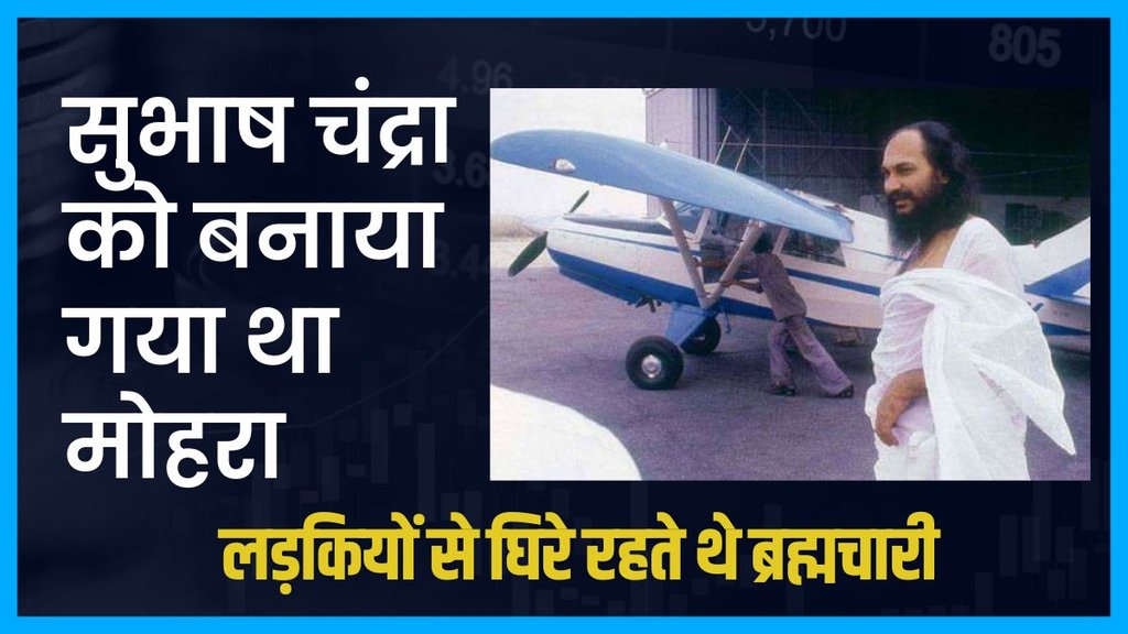 Dhirendra Brahmachari | Dhirendra Brahmachari Relation with Congress
