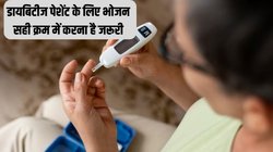 Diabetes Diet Chart: डायबिटीज के मरीज किस समय क्या खाएं? हेल्थ एक्सपर्ट ने बताया ब्लड शुगर कंट्रोल करने का सबसे आसान तरीका