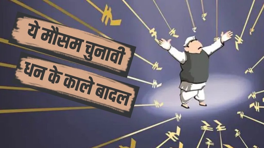 Electoral Bond | Election Expense | Congress Account Freeze