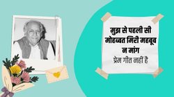फ़ैज़ ने दोस्त की साली को बनाया था हमसफर, श्रीनगर में शेख अब्दुल्ला ने पढ़वाया था निकाह