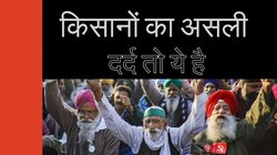 क‍िसान आंदोलन: MSP की गारंटी भर से म‍िट जाएगा ‘अन्‍नदाताओं’ का दुख?