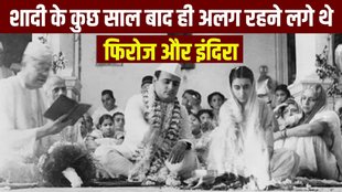 Feroze Gandhi | Indira Gandhi