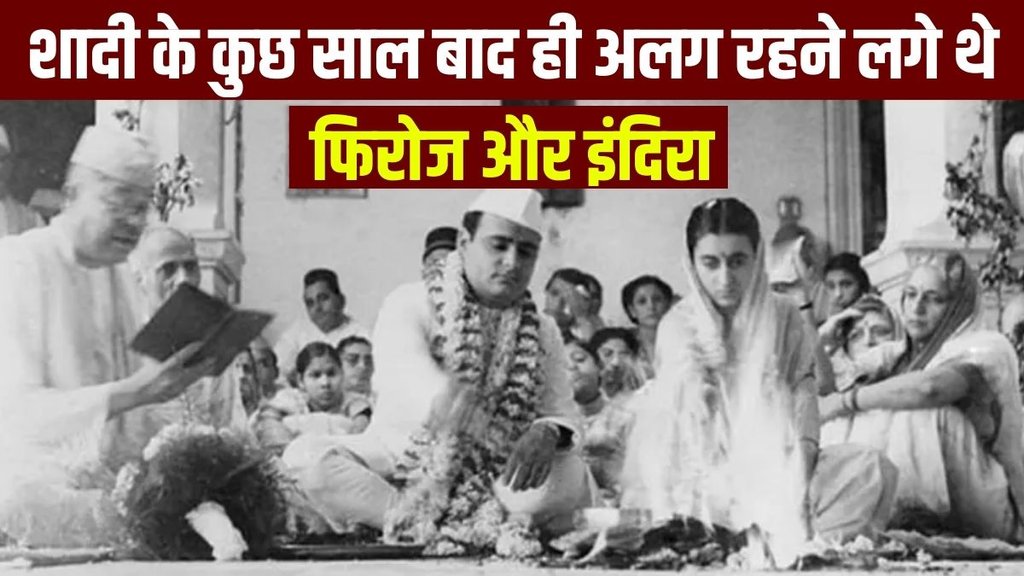 Feroze Gandhi | Indira Gandhi