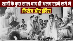 मुस्लिम लड़की से शादी करने के लिए इंदिरा गांधी को तलाक देना चाहते थे फिरोज, नेहरू ने लगा दी थी रोक