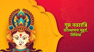 Magh Gupt Navratri 2024,gupt navratri 2024,
