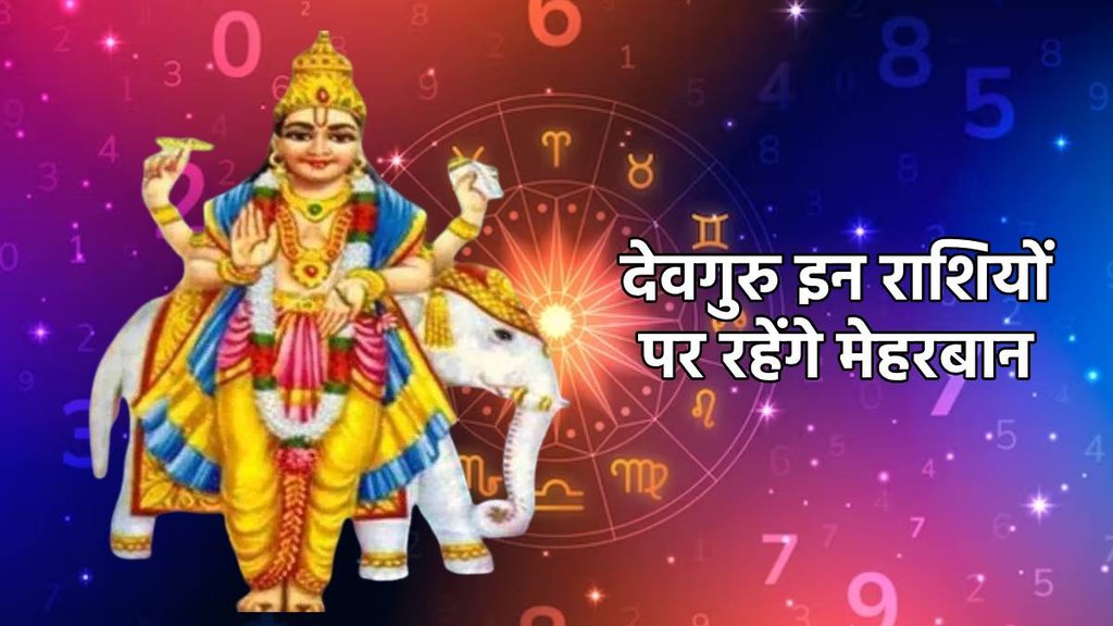 Guru transit 2024, Guru transit 2024 date, Guru gochar 2024, Guru Nakshatra Gochar,