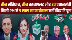 History Of Pakistan Elections: पाकिस्तान के एक चुनाव में किसी राजनीतिक दल ने नहीं लिया था हिस्सा, तानाशाह ज़िया ने बनाया था खास प्लान