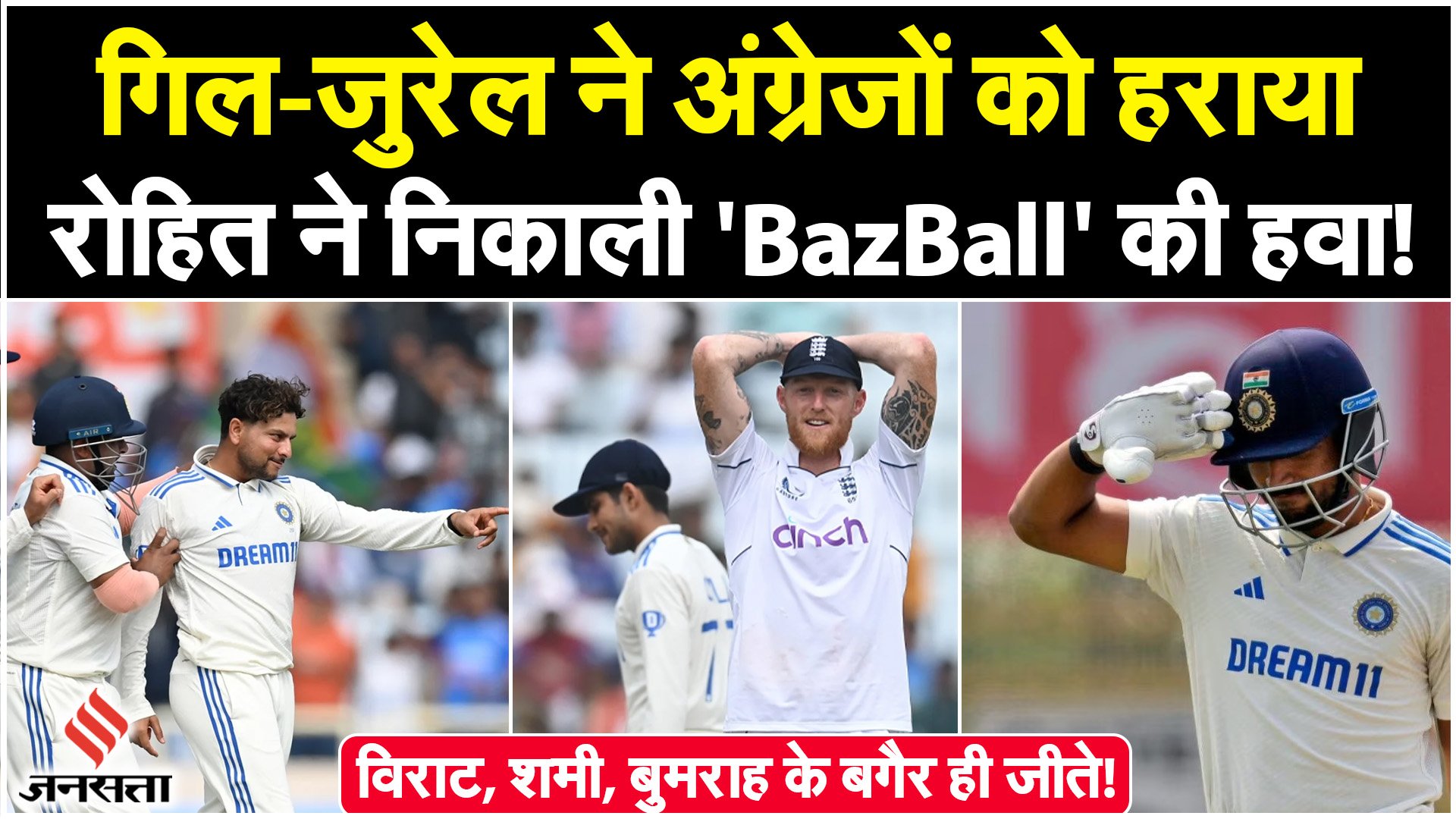 177 रनों पर 7 विकेट गिरने के बाद भी जीती टीम इंडिया, रोहित शर्मा ने ऐसे दी अंग्रेजों को मात!