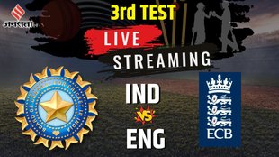 India vs England, IND vs ENG 3rd Test Match Live Score Streaming