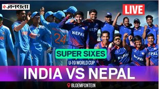 IND vs NEP, U19 World Cup 2024, LIVE Cricket Score, Live Streaming