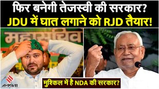 Bihar Floor Test: Nitish Kumar's government stuck in trouble