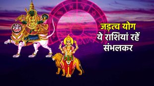 Budh Rahu yuti 2024, jadatva yoga, jadatva yoga in kundli, jadatva yoga in horoscope, jadatva yoga in loss,