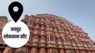 Jaipur Lok Sabha Seat | Elections