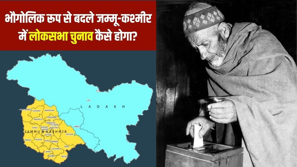 Jammu & Kashmir Election | Jammu and Kashmir Lok Sabha Elections 2024