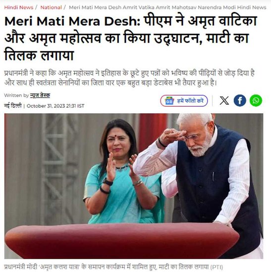 Jansatta Fact Check