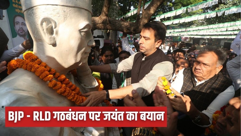 BJP RLD Alliance, Jayant Chaudhary, Lok Sabha Elections