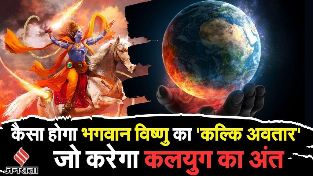 Kalki Dhaam Sambhal । who is lord kalki । Kalki Avatar