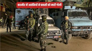 Kashmir News, Terrorist, Migrant Shot Dead