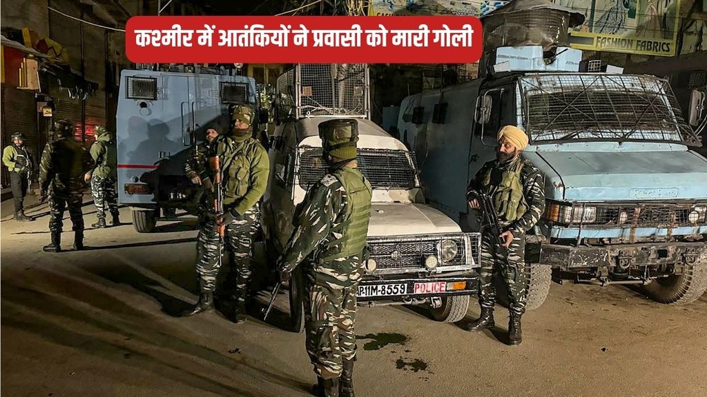 Kashmir News, Terrorist, Migrant Shot Dead