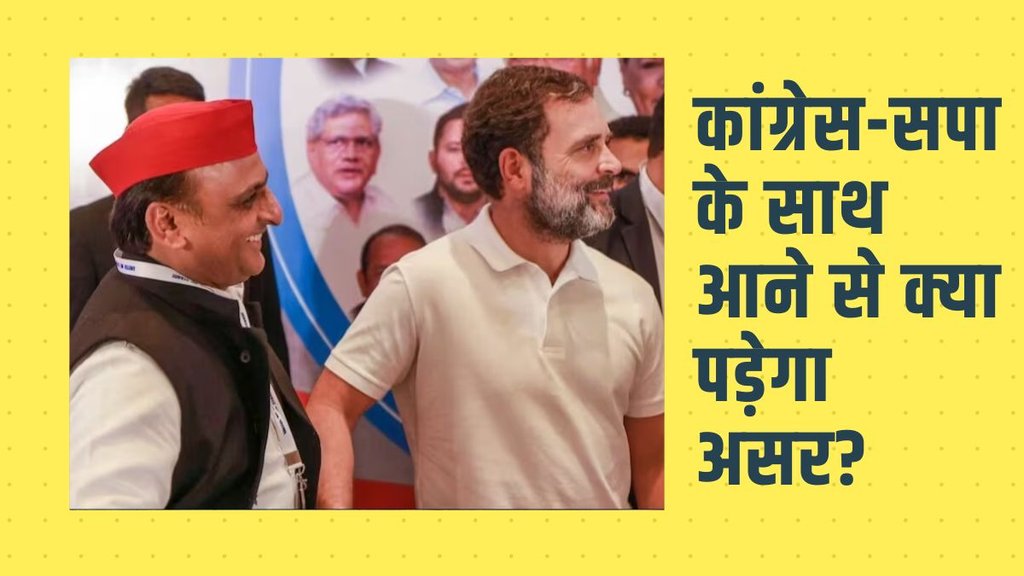 Lok Sabha Election | Congress | SP