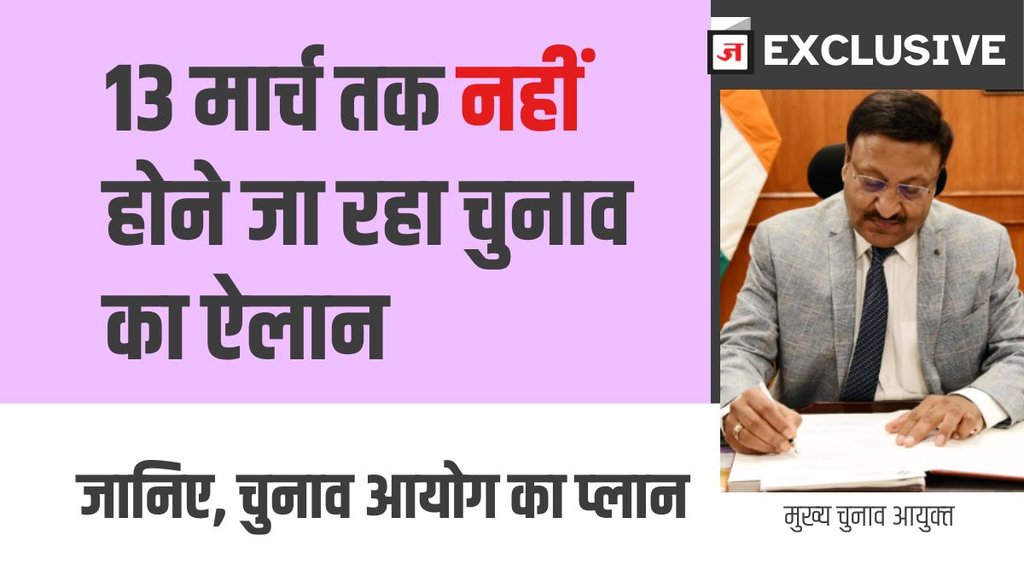 CEC Rajiv Kumar, Lok Sabha Election 2024 date, Election Commission Press Conference