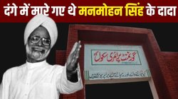 प्रधानमंत्री रहते हुए पाकिस्तान के अपने पुश्तैनी गांव में जाना चाहते थे मनमोहन सिंह, बस एक बार देखना चाहते थे अपने बचपन का स्कूल