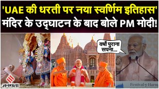After the inauguration of the first Hindu temple in Abu Dhabi said PM Modi