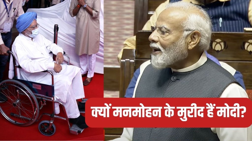 PM Narendra Modi, Manmohan Singh, Rajya Sabha