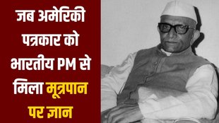 Why Morarji Desai drink his own urine