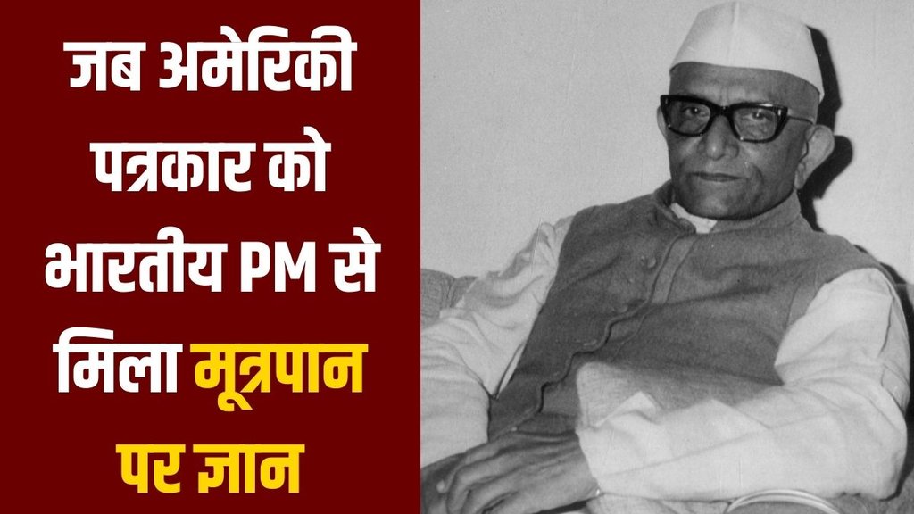 Why Morarji Desai drink his own urine