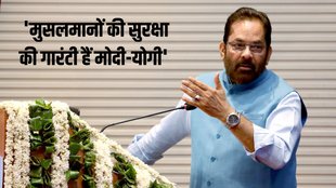 Mukhtar Abbas Naqvi | Modi Yogi | congress