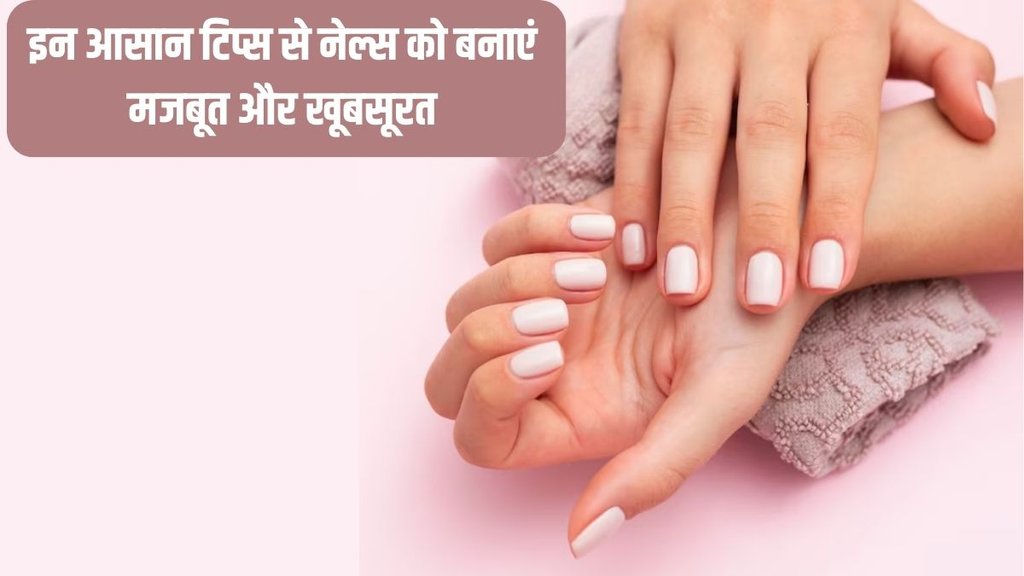Nail Care । Nail Care Tips । brittle nails Nail Care । Nail Care Tips । brittle nails