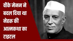 भारत नहीं लंदन से अपनी आत्मकथा छपवाना चाहते थे नेहरू, विदेशी इतिहासकार से किया था संपर्क, जानिए वीके मेनन ने कैसे की मदद