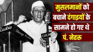 Nehru faced rioters to save Muslims | Nehru And Hindu Muslim Communal Riots