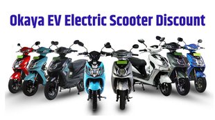 Okaya EV Price Cut । Okaya EV Discount Offer । Okaya EV Price Down । Okaya EV Electric Scooter Range । Okaya EV Electric Scooter Discount