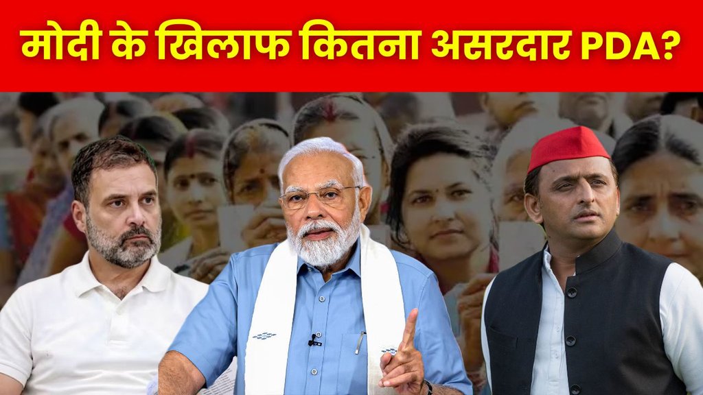 Lok Sabha Election 2024| Akhilesh Yadav|Rahul Gandhi| UP PDA Alliance