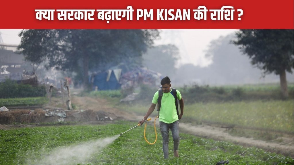 PM KISAN, PM KISAN Samman, PM Kisan money