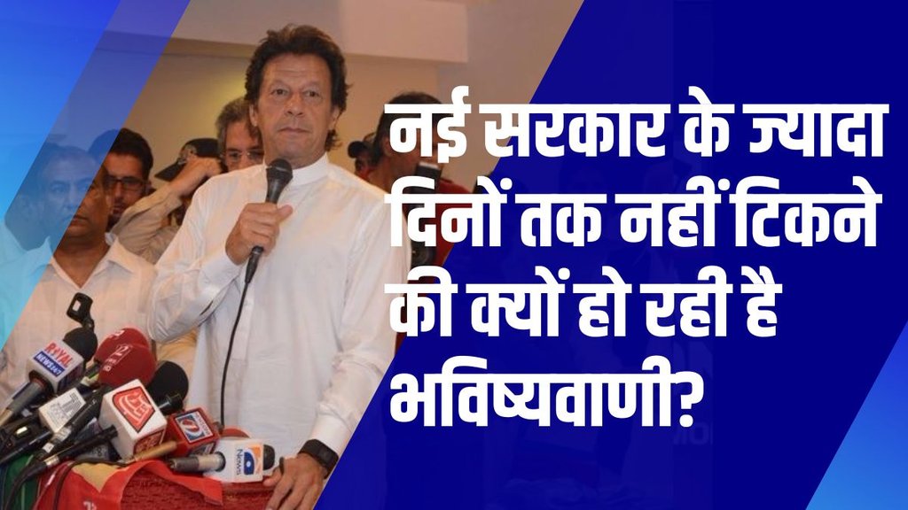 Pakistan Elections | Pakistan | Imran Khan