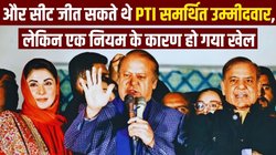 पाकिस्तान की जनता ने अपनी सेना को दिया कड़ा संदेश, जानिए नवाज़ शरीफ़ को PM बनाने के लिए किस प्लान पर हो रहा है काम