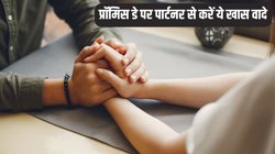 Happy Promise Day 2024 Wishes: ये खास मैसेज भेजकर पार्टनर को फील कराएं स्पेशल, प्रॉमिस डे पर ऐसे करें साथ निभाने का वादा