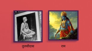 Ram | Tulsidas
