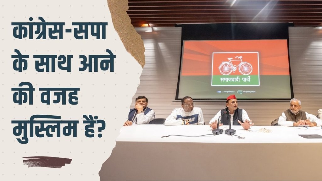 Muslim vote In Up | SP Congress seat-sharing