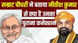 ब‍िहार के ड‍िप्‍टी सीएम सम्राट चौधरी ने कहा- राजद सरकार में मुझे लाठी से पीटकर जेल में डाला गया था