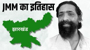 History Of JMM | Jharkhand | Hemant Soren