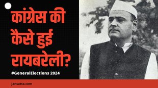 Sonia Gandhi Raebareli | Feroze Gandhi