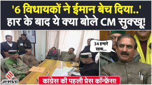CM Sukhu speaks on Congress defeat in Himachal Rajya Sabha elections