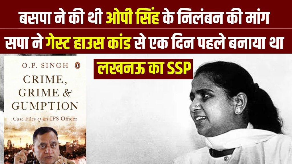 Story of the Guest House | IPS OP SINGH BOOK