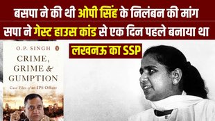 Story of the Guest House | IPS OP SINGH BOOK